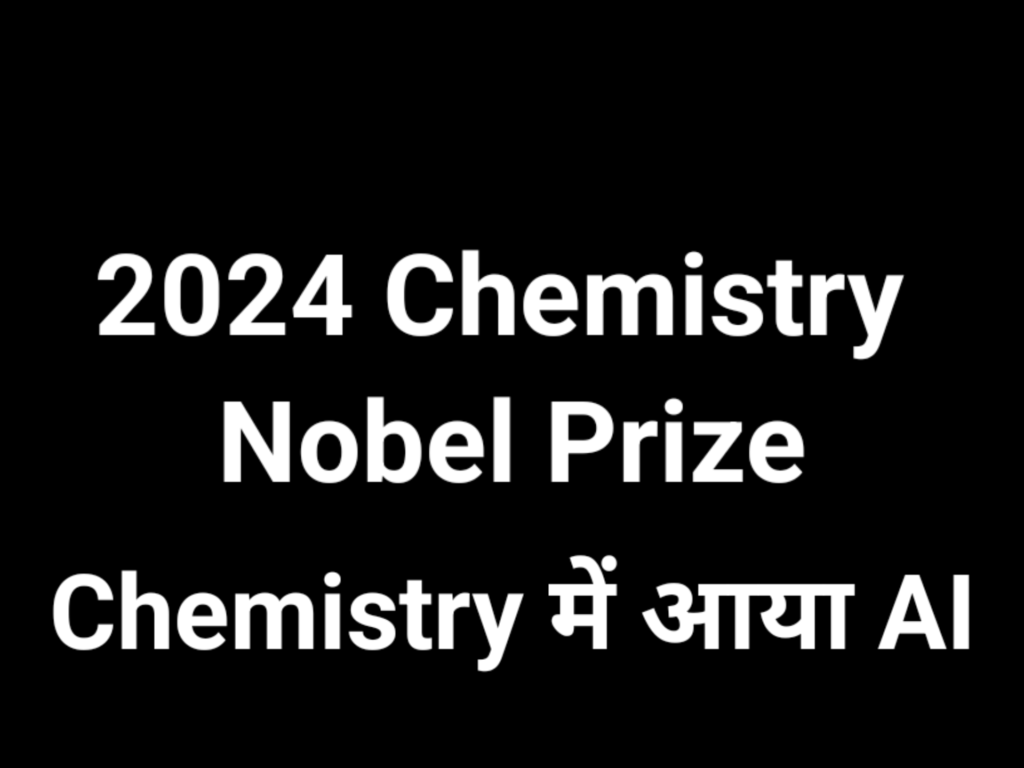 2024 Nobel Prize in Chemistry goes to-